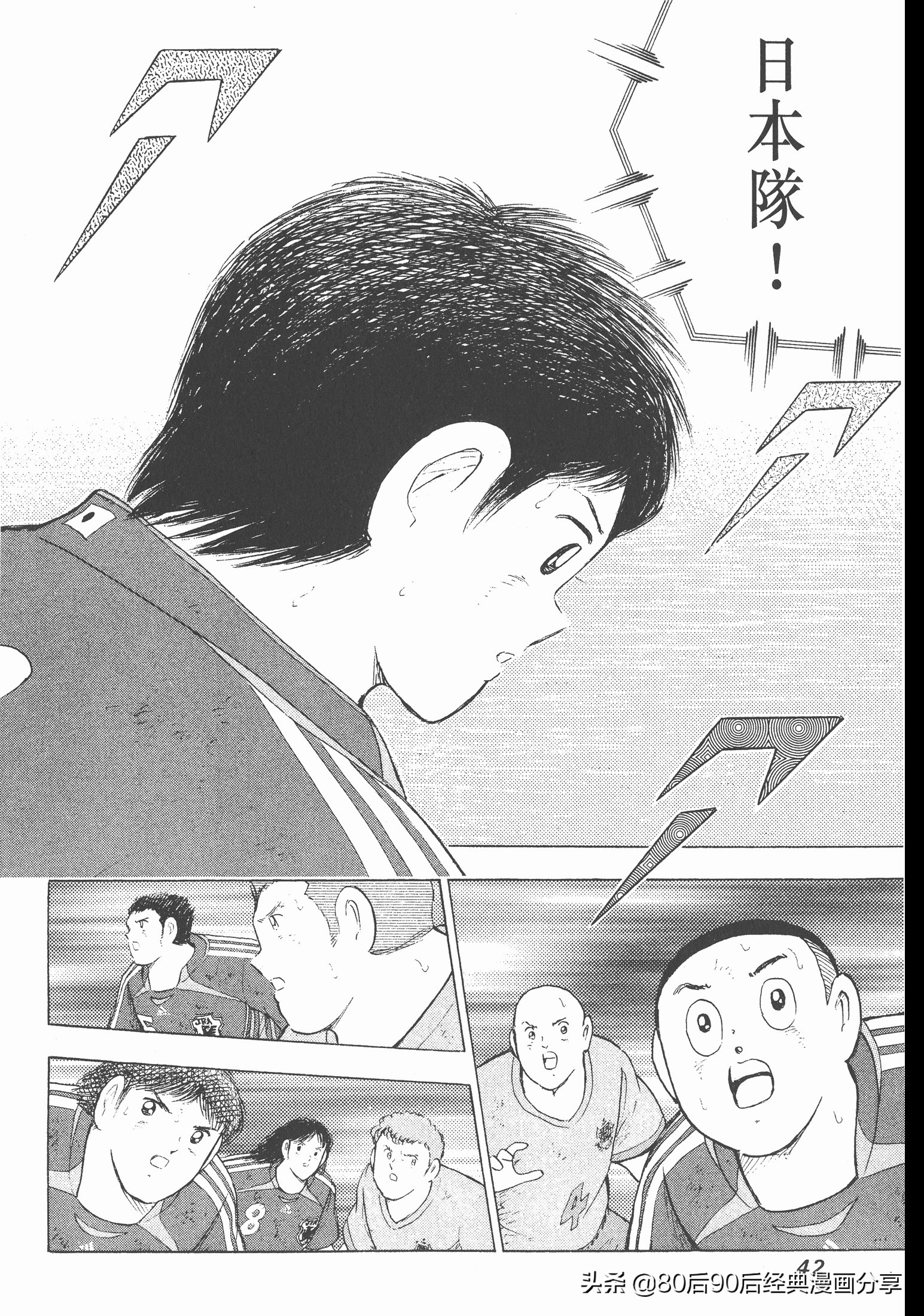 足球小將.GOLDEN-23卷011上