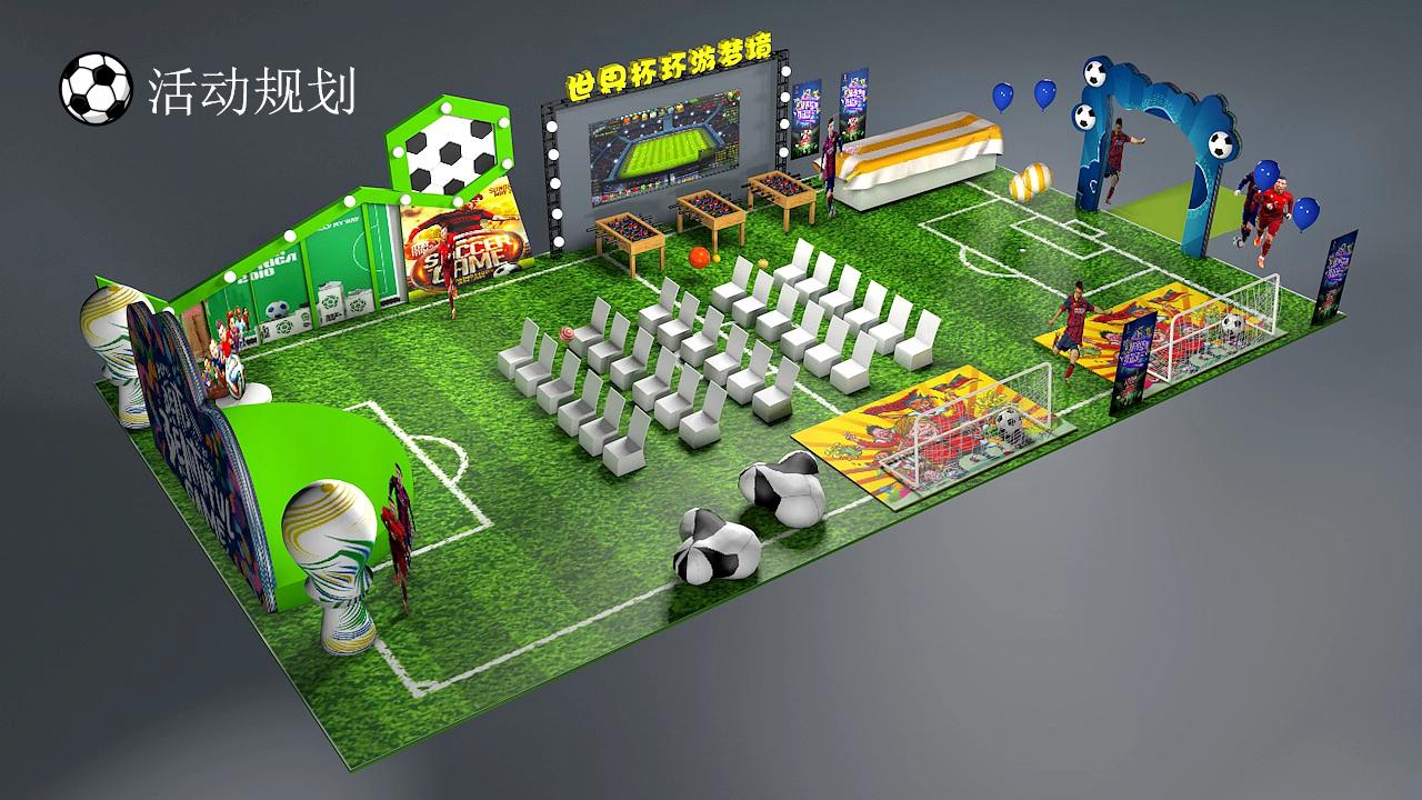 世界杯房地产营销策划活动,房地产世界杯活动方案