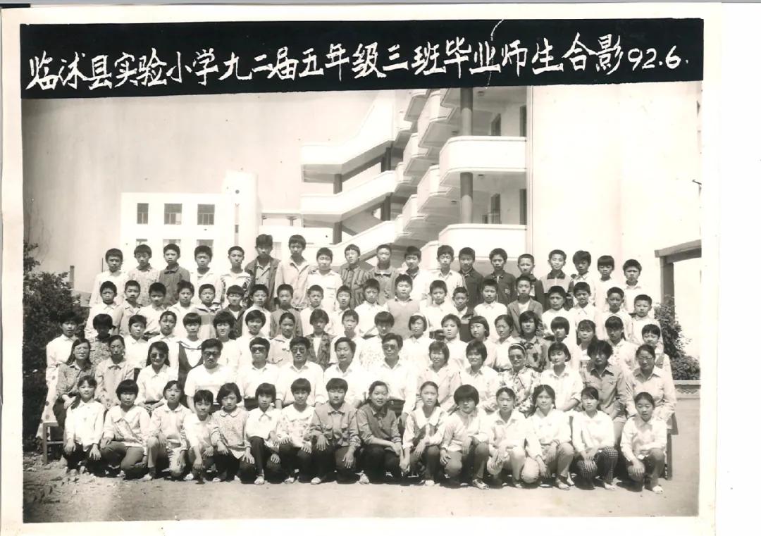 70年代临沭东白旄小学毕业照,历年临沭三小毕业照