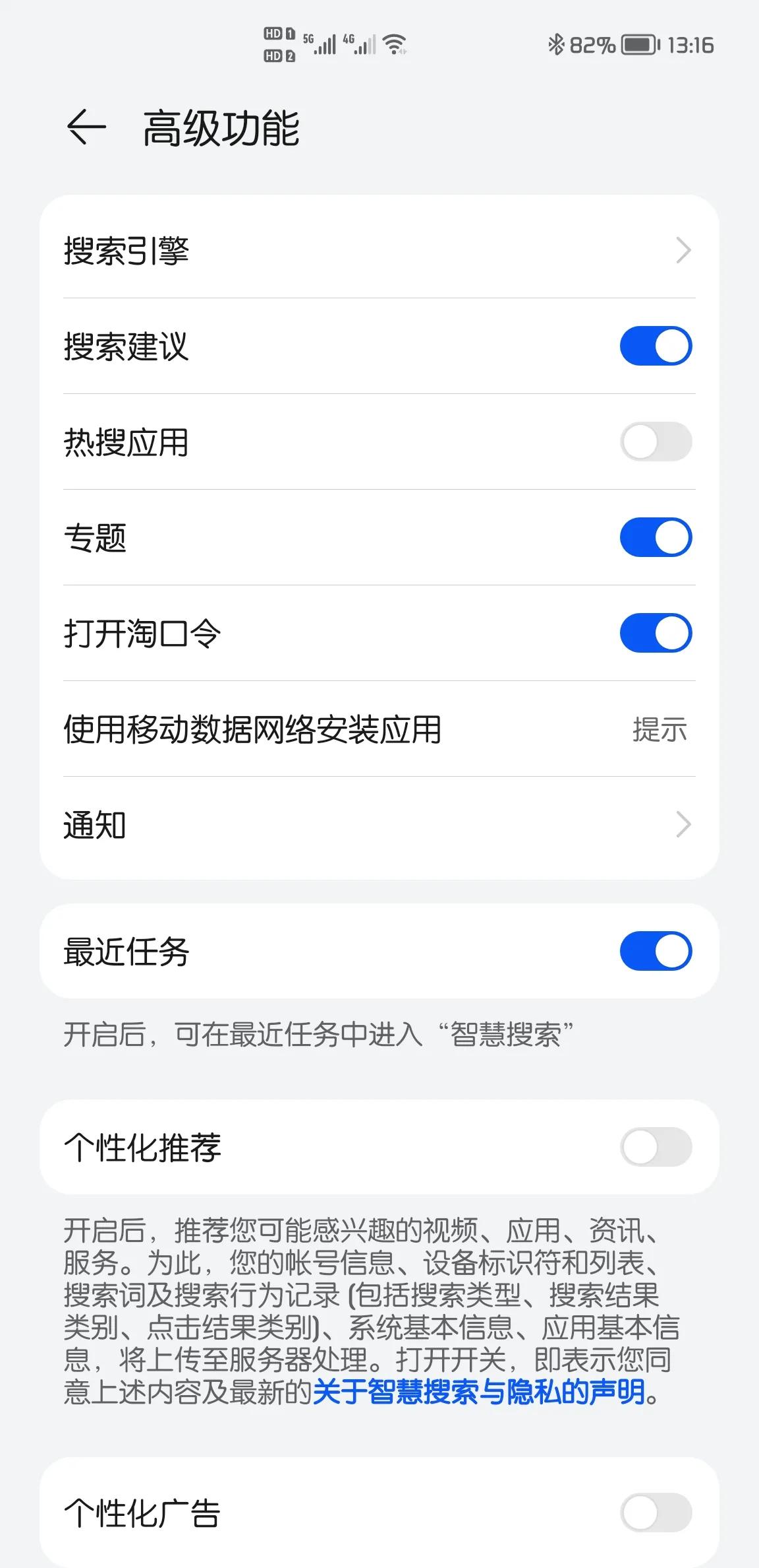 华为鸿蒙系统怎么样一键关闭广告,鸿蒙限制广告跟踪是开启还是关闭