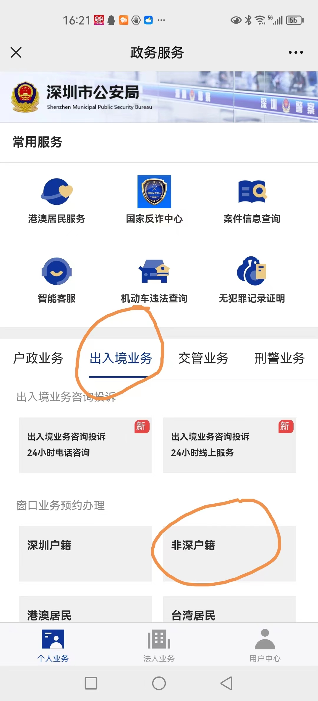 非深圳户口可以在深圳办理护照吗,非深户可以在深圳办护照