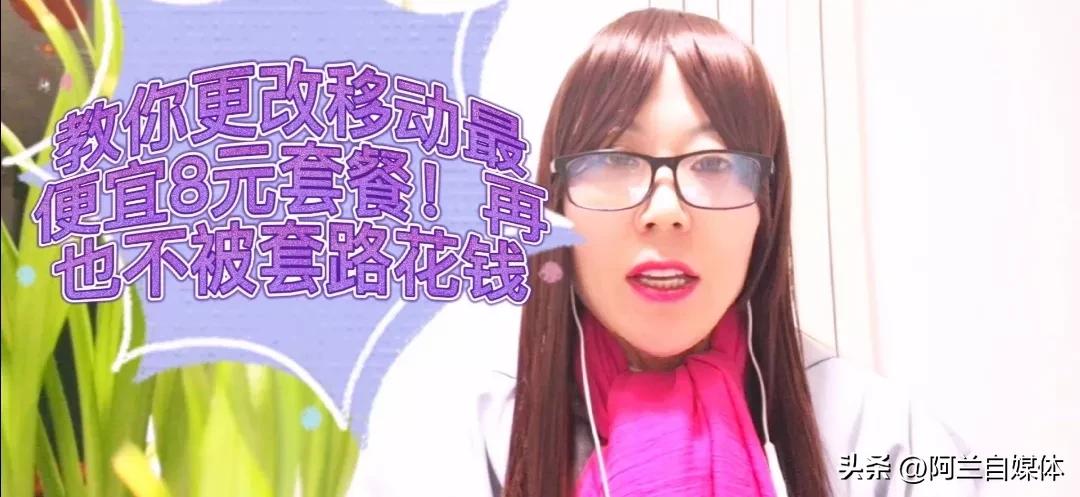 移动是怎么更换便宜套餐的,移动13年老号怎样更换现在的套餐