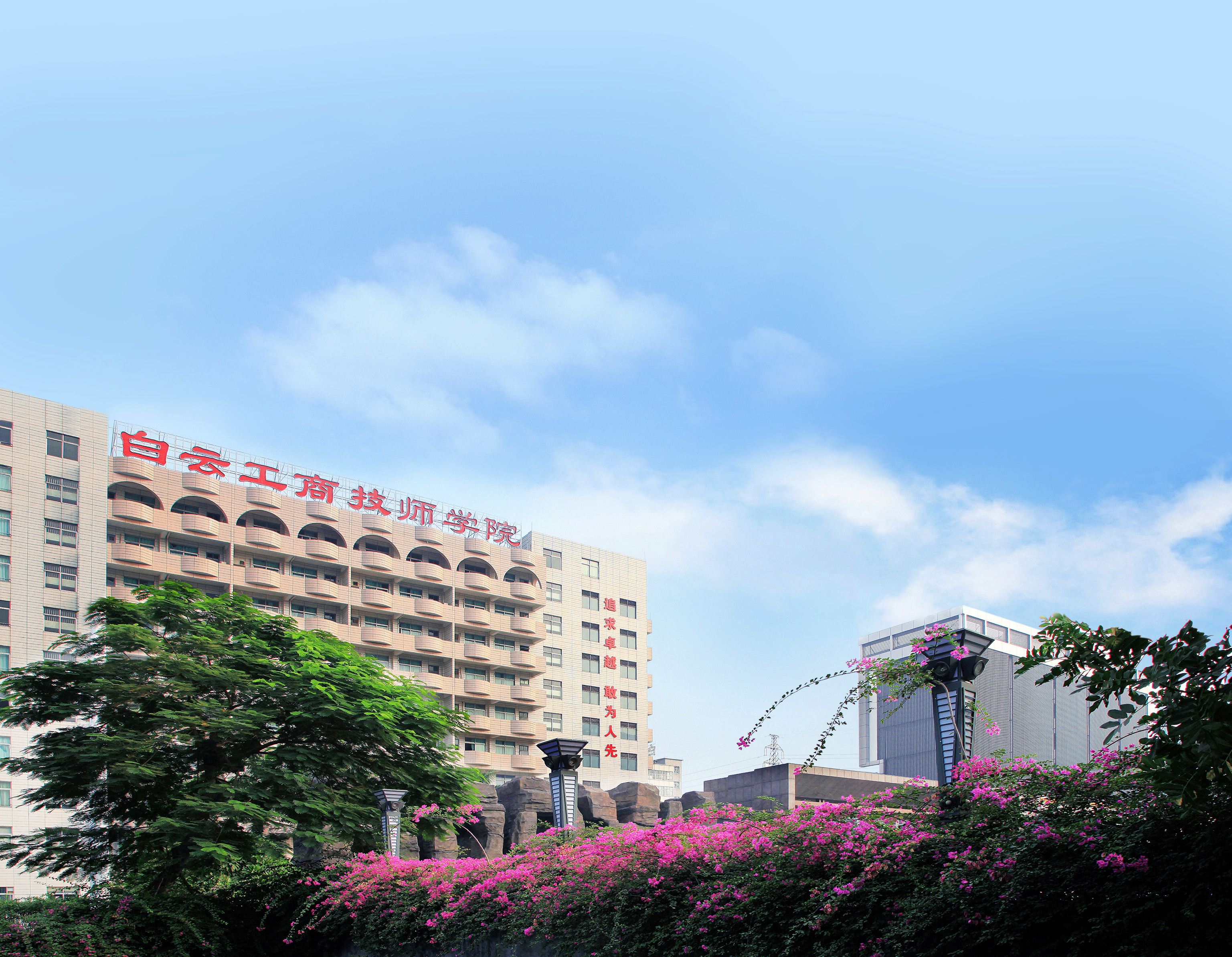 广州市白云工商技师学院招生官网,广州白云工商技师学院在哪个位置