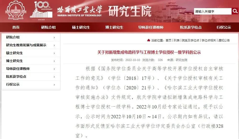 高校撤销学位点,多所高校学位授权点调整名单