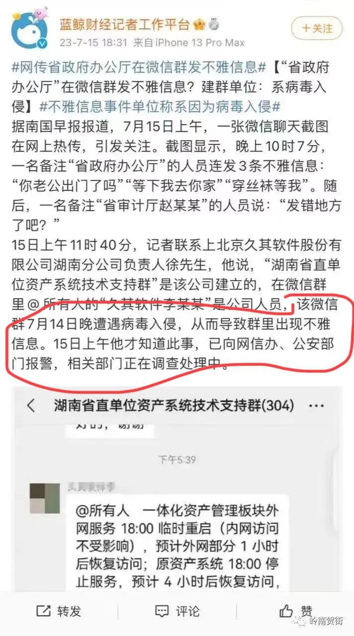湖南丝袜事件,湖南丝袜门事件
