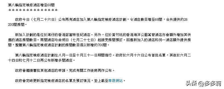 2021香港指定隔离酒店价目表,香港隔离酒店费用一览表2022