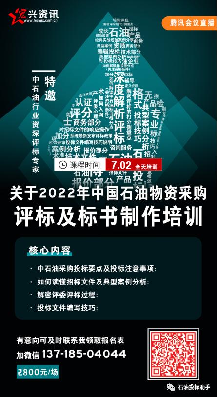如何办理中石油入网？——中石油投标培训整理笔记（20220617）