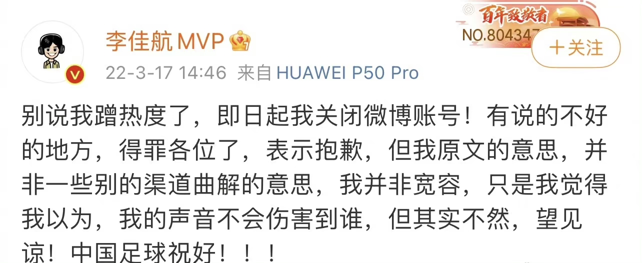 李佳航谈中国男足原视频,李佳航关闭微博账号