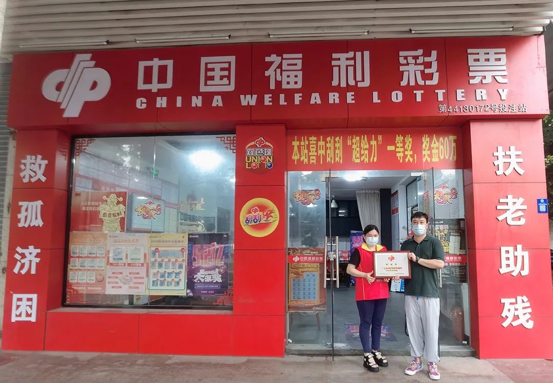 聚焦高质量发展，广东福彩凝心聚力行稳致远