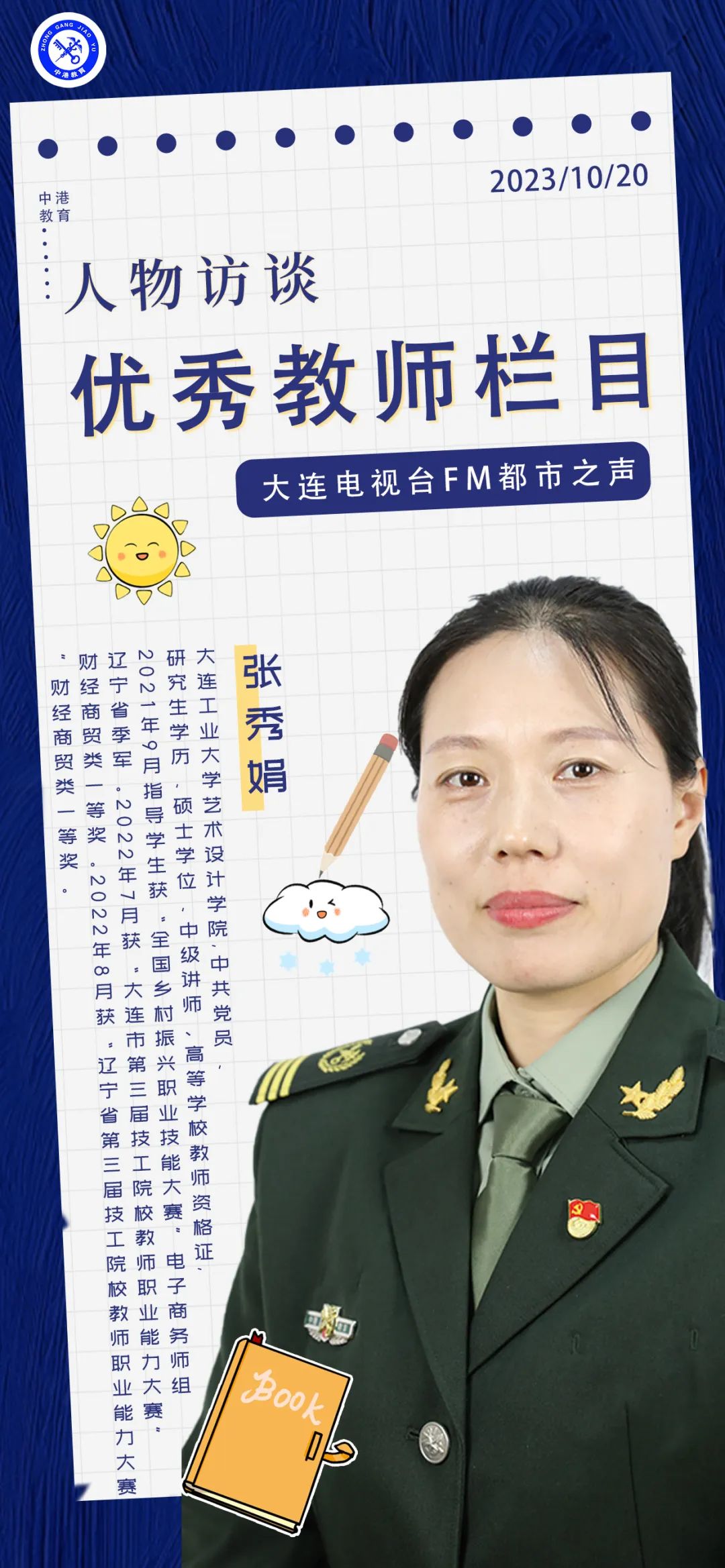 不忘初心牢记使命主题教育访谈,不忘初心主题教育访谈