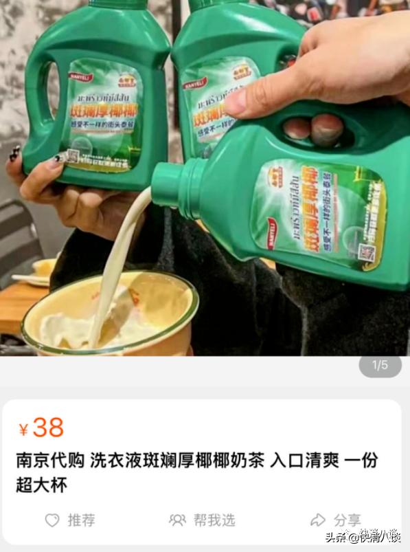 洗衣液奶茶走红,“洗衣液奶茶”走红惹争议