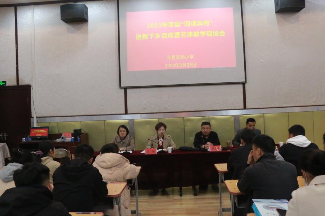 同心筑梦向未来,艺体花开满园春——莘县“同课异构”送教下乡活动暨艺体教学现场会在莘县实验小学召开