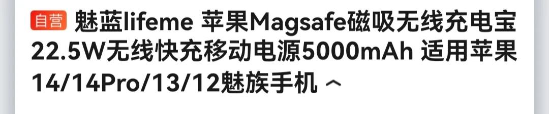 魅族iphone磁吸充电器,魅族磁吸充电宝iphone12mini