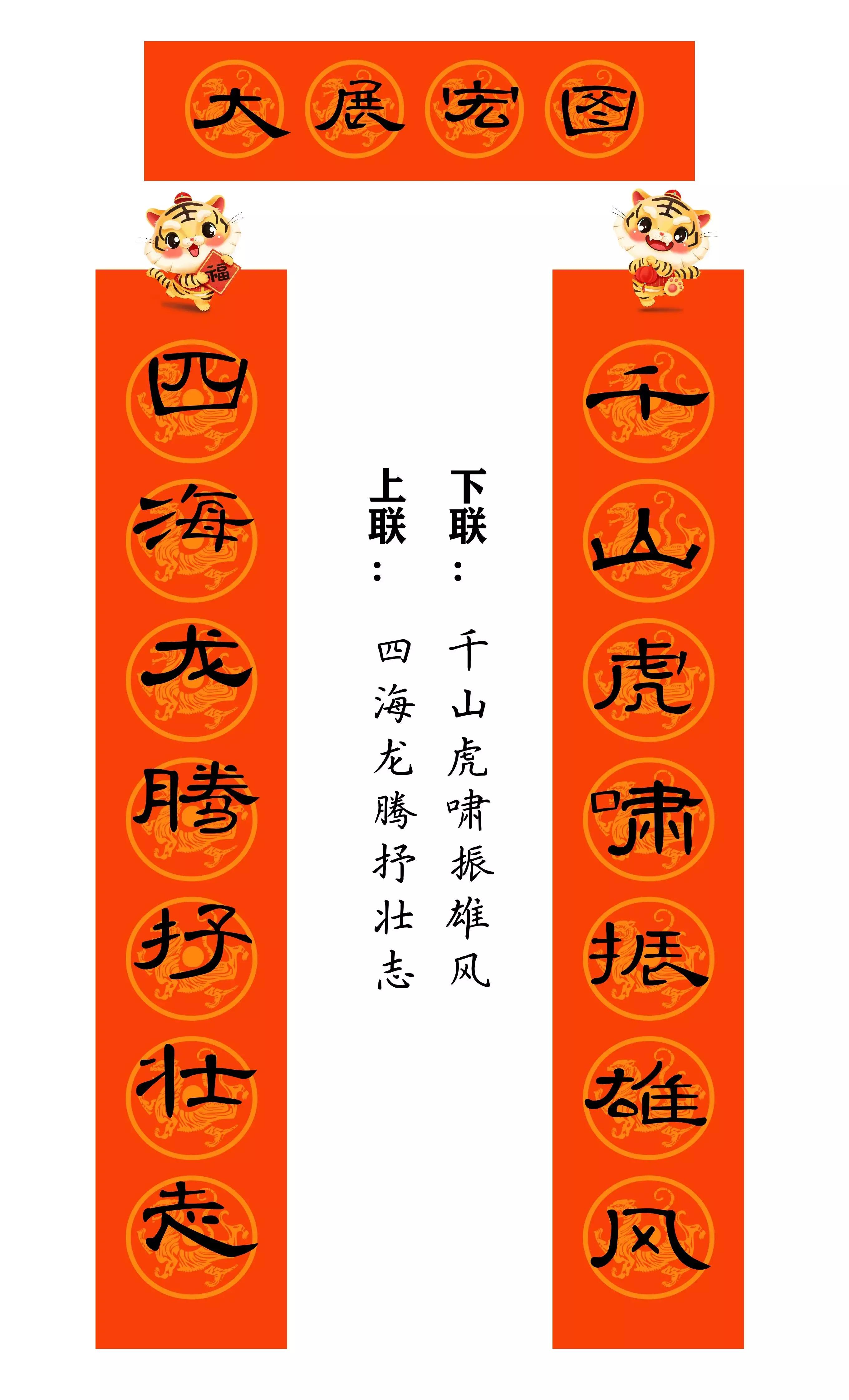 虎年春联行草书法欣赏图片,虎年九字春联大全自家用