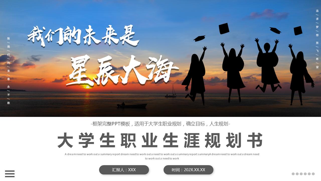 大学生职业生涯规划书ppt完整版,职业生涯规划书大学生ppt40页