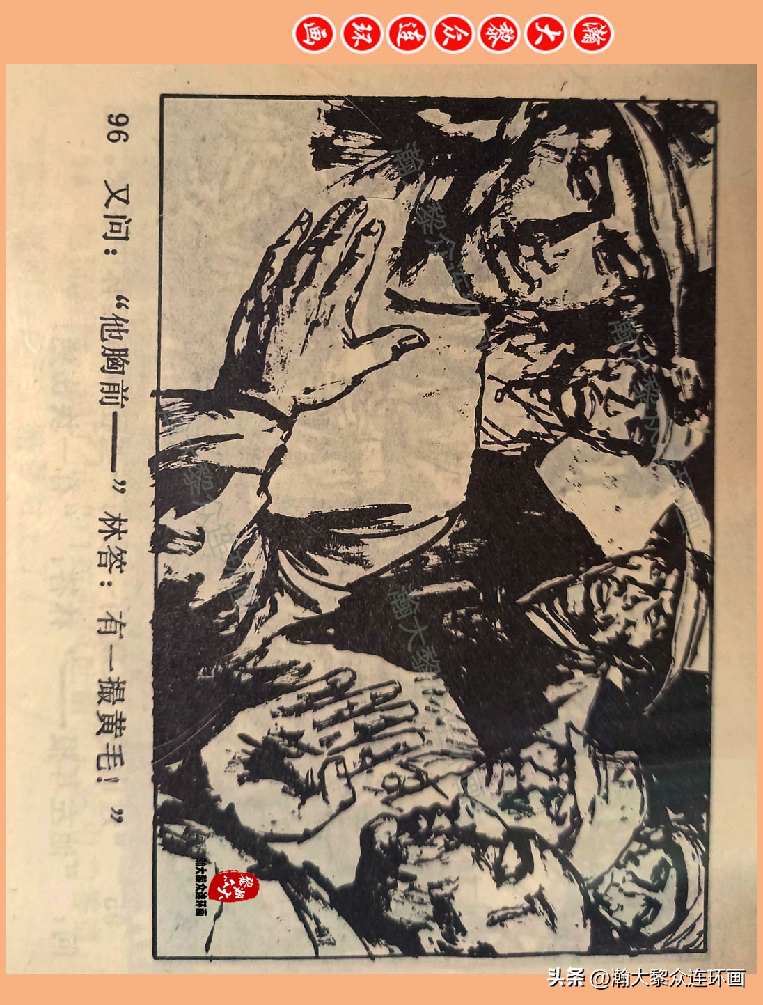 瀚大黎众惊险连环画,瀚大黎众连环画龙洞擒敌