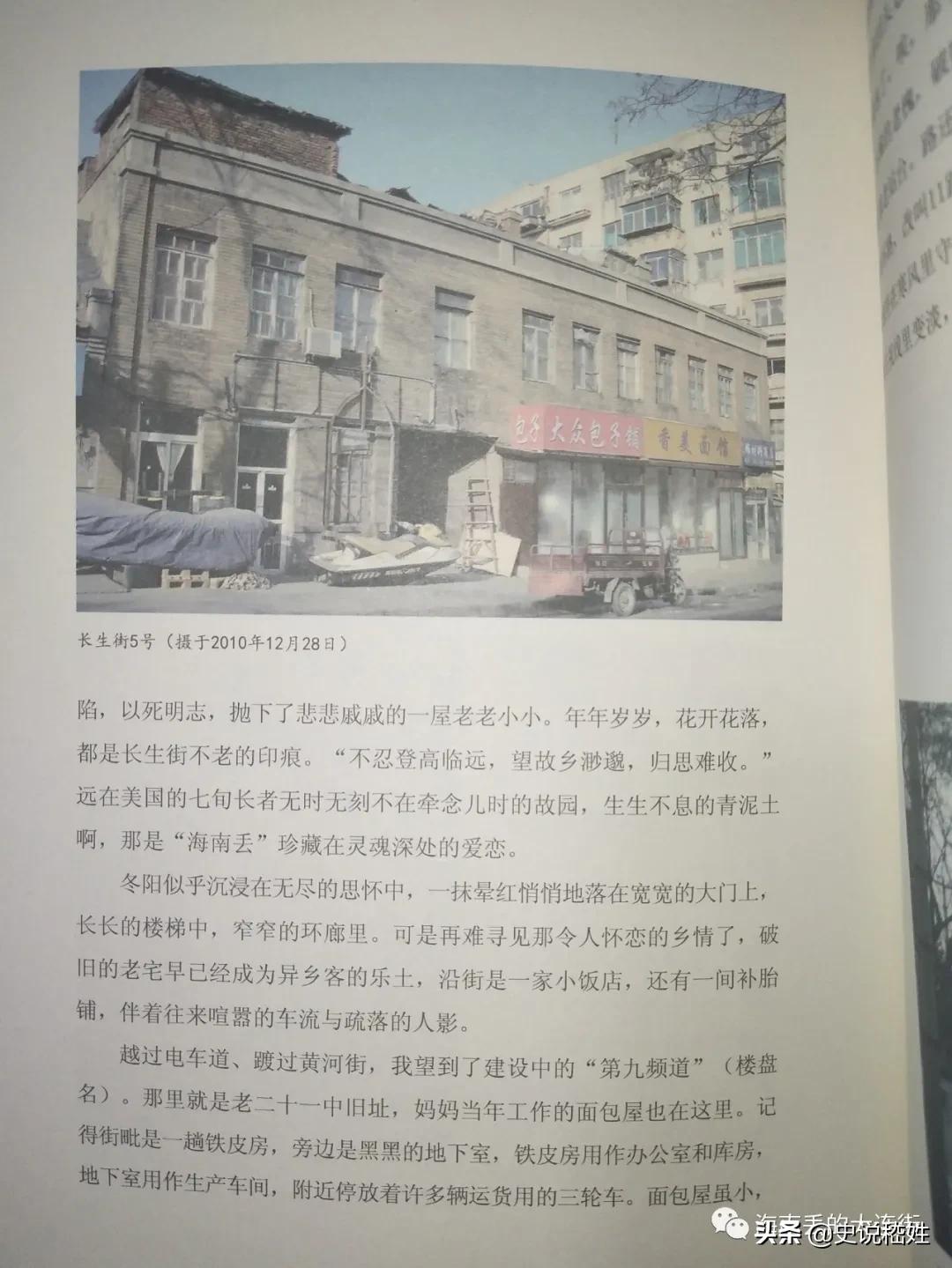 大连长生街5号,大连长生街