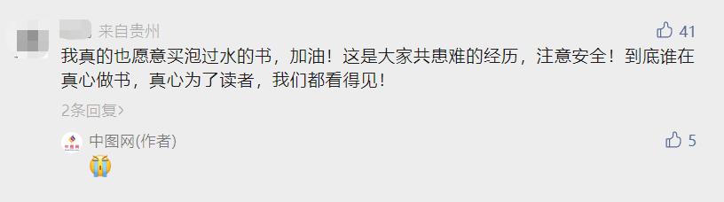 网友求购泡水书,多家书店回应网友求购泡水书