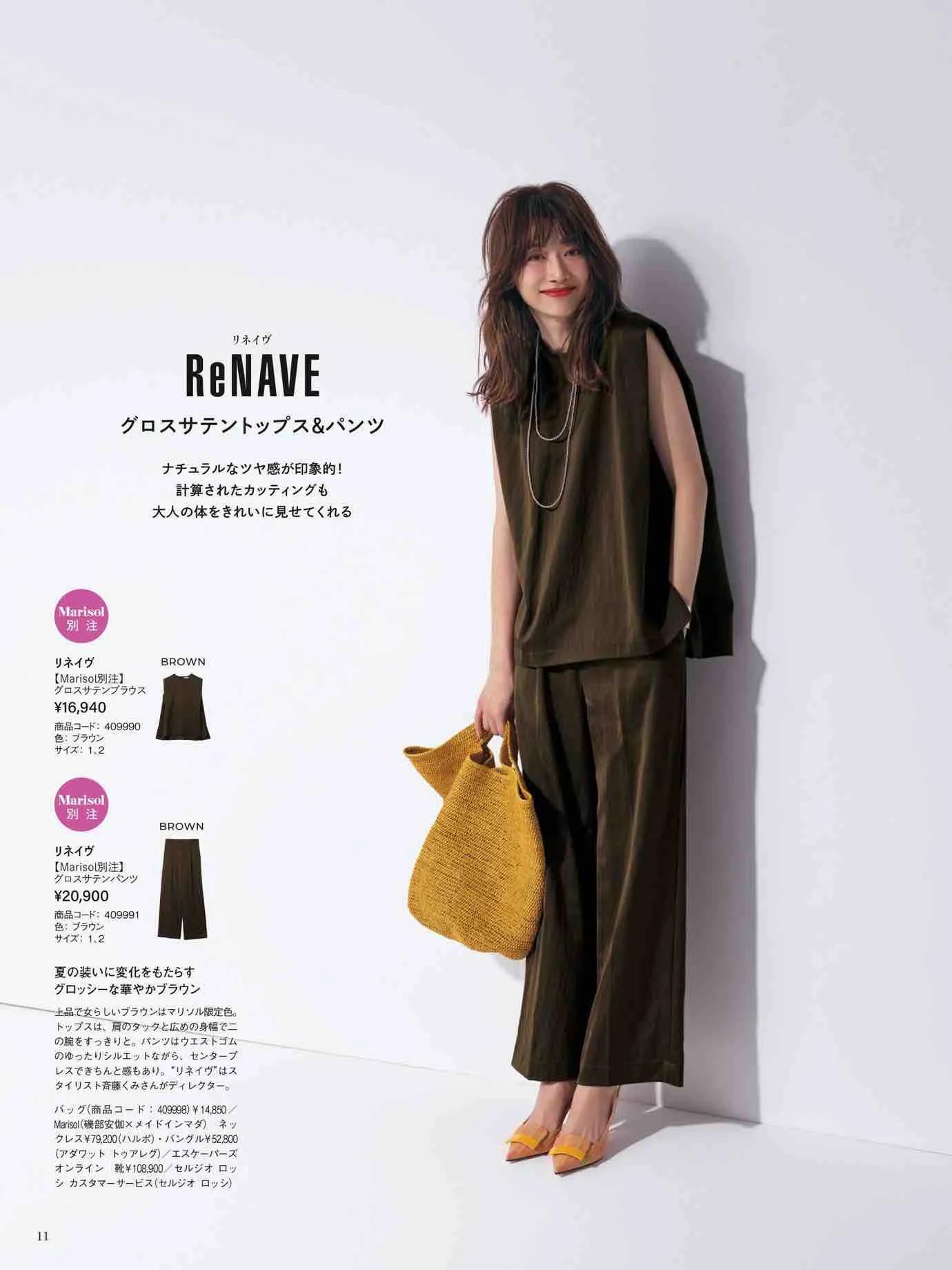 日本时尚杂志《Marisol》2023春夏号