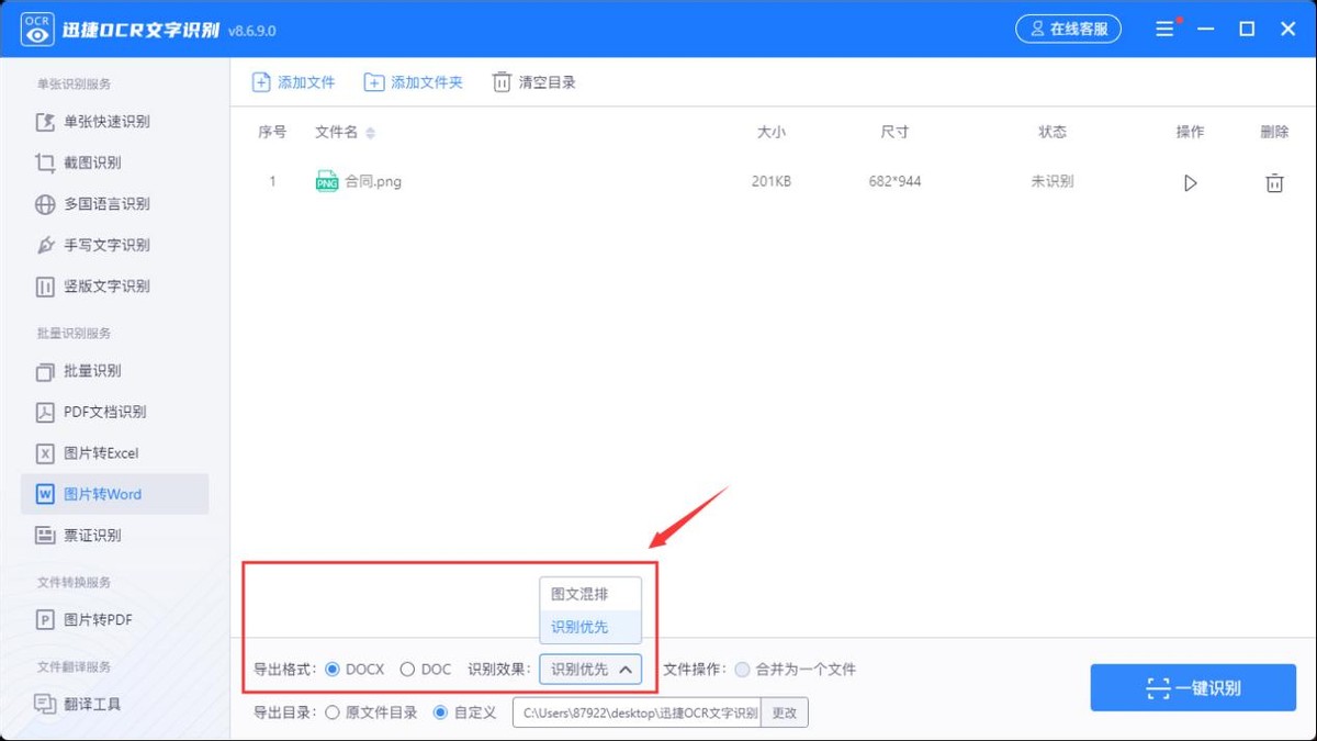 用什么可以把图片转换成word,图片word转化为文字word