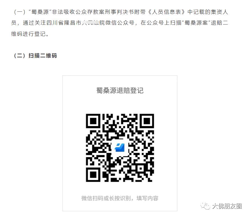 【核对登记】：金坳财富/蜀桑源/晋商贷等四家