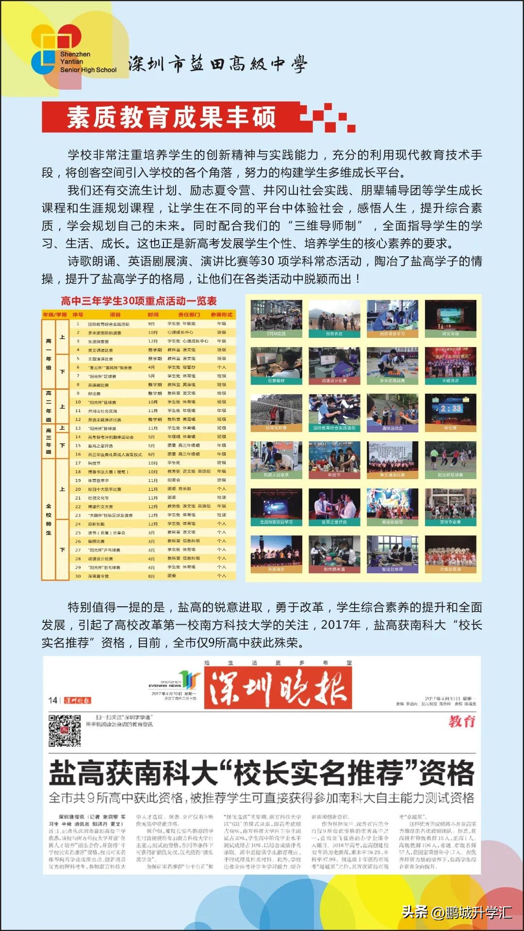 深圳市盐田高级中学自主招生时间,深圳2024中考择校