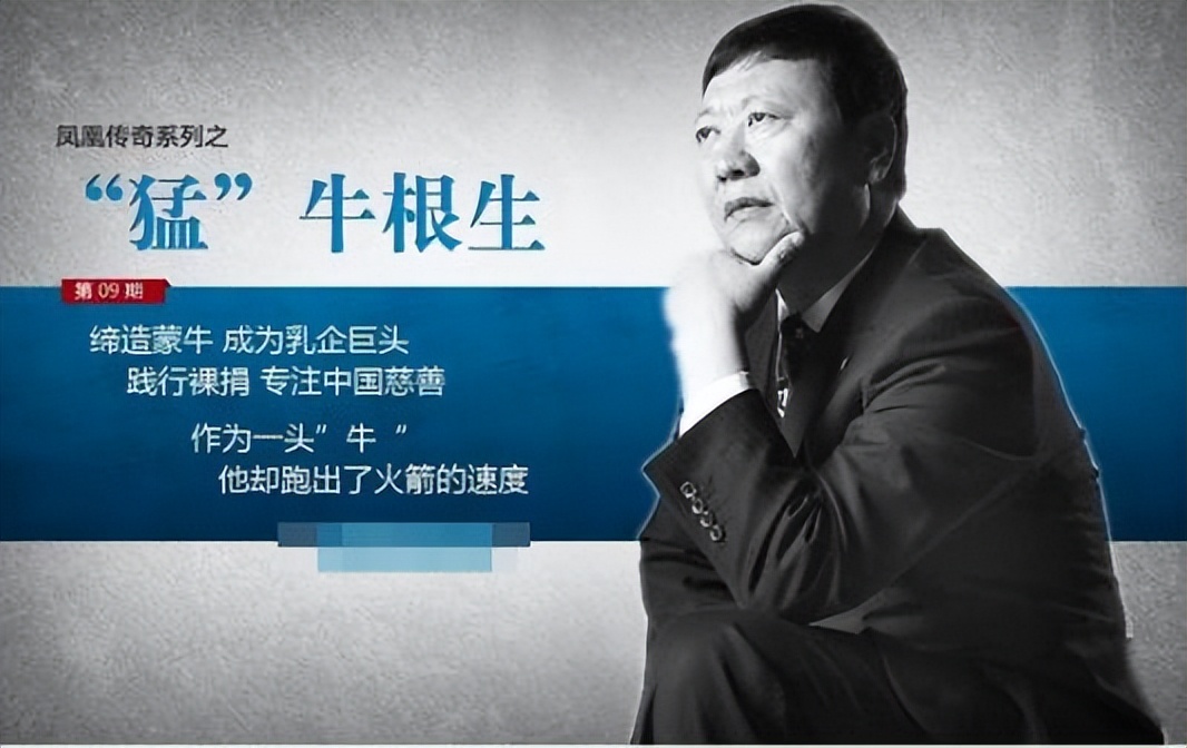 蒙牛集团创始人牛根生的传奇故事,蒙牛集团董事长牛根生发家史