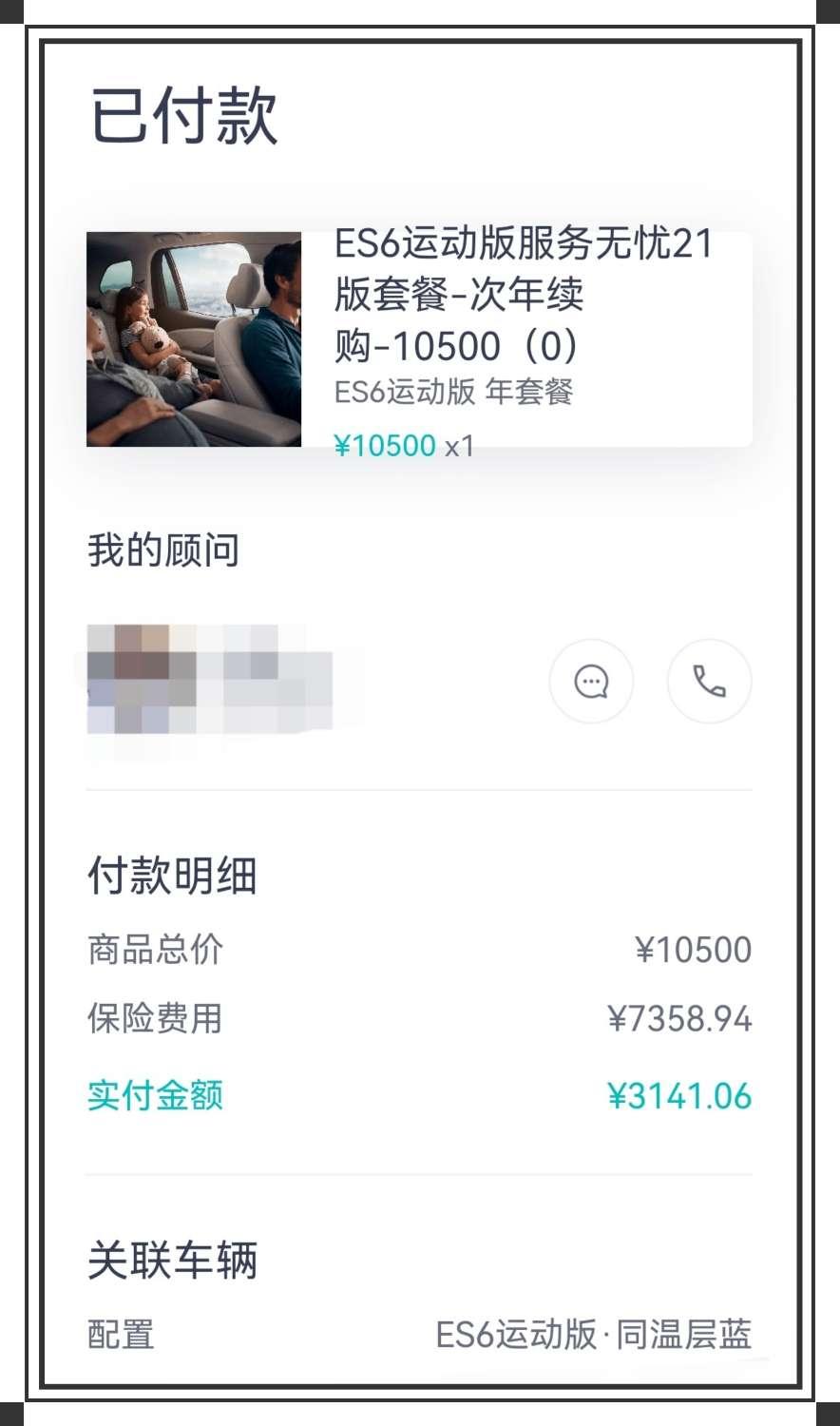 蔚来车主买服务无忧吗,蔚来新车主优惠吗