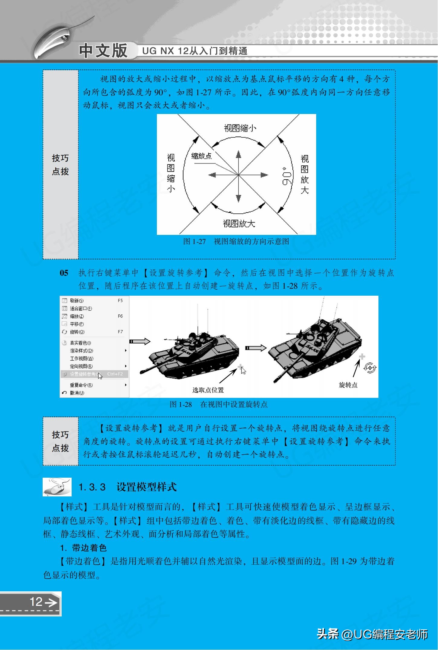 UGNX12.0编程入门到精通，中文版电子书教程