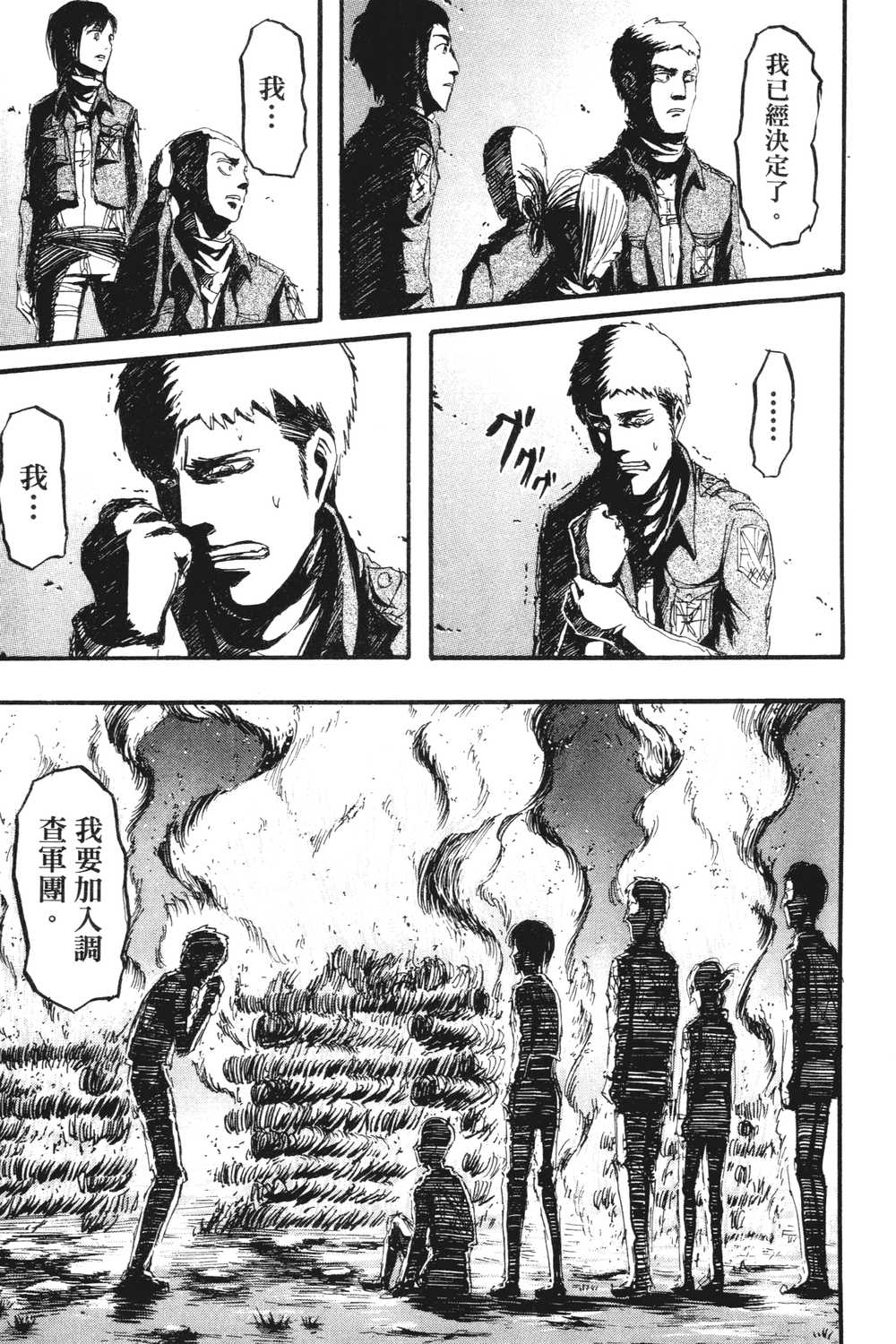 进击的巨人漫画第一章,进击的巨人漫画第一卷