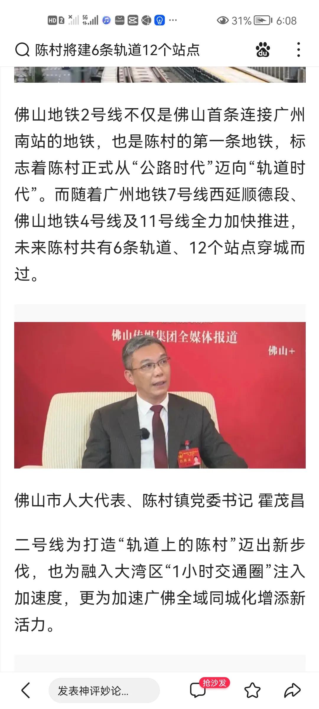 佛山陈村地铁的位置优势,佛山地铁2号线经陈村吗