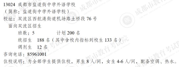 普高招生计划这样读①|盐外回归公办，二中再现江湖，天七筹划更名，城投系也在变……