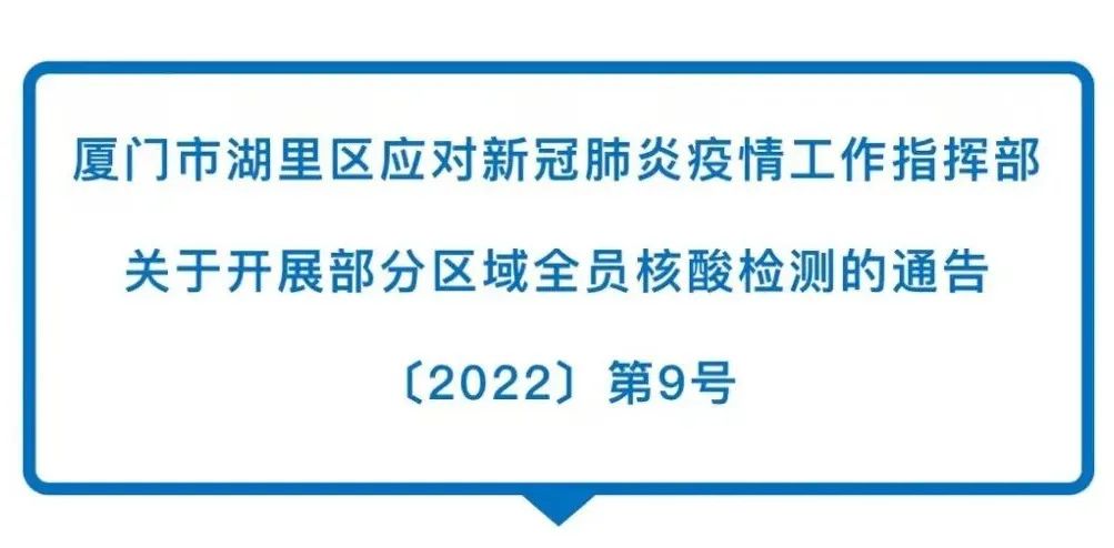 厦门思明第4号防疫通告,厦门最新疫情通报17例详情信息表