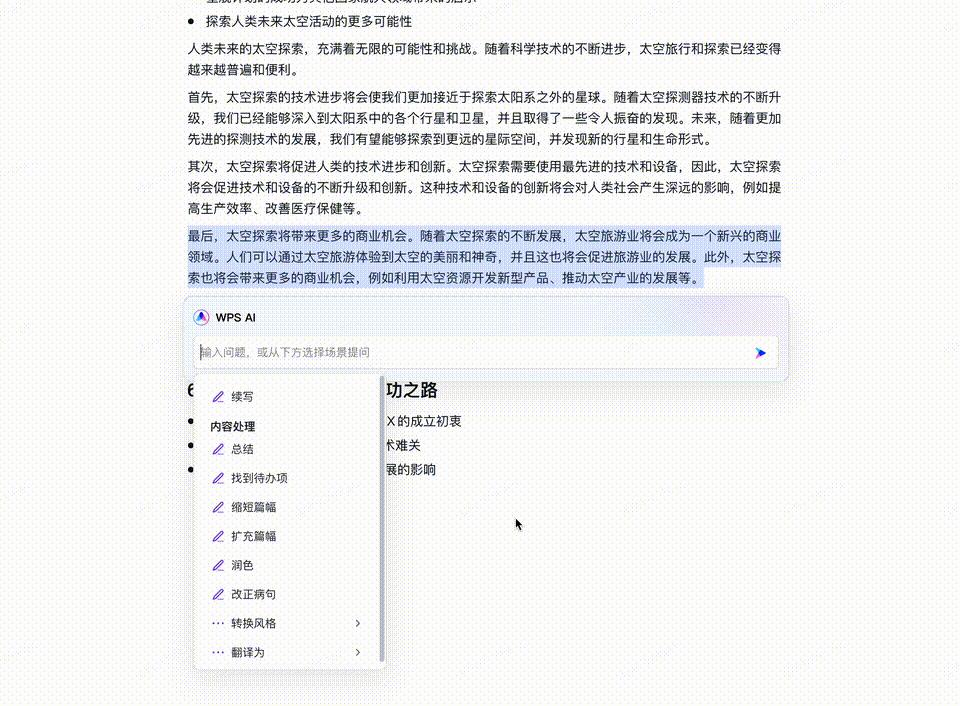 wpsai测评,wpsai来了办公之光
