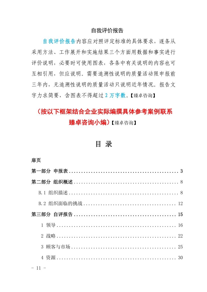 品质崂山获奖名单,崂山质量奖评审工作指南