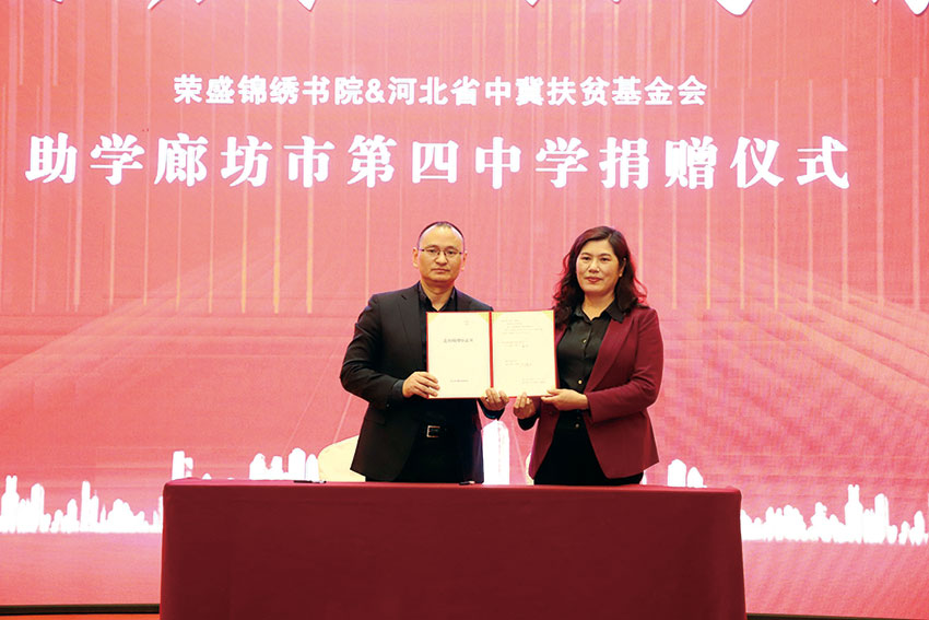 “强根造血”帮助村民本土就业——记荣盛房地产发展股份有限公司