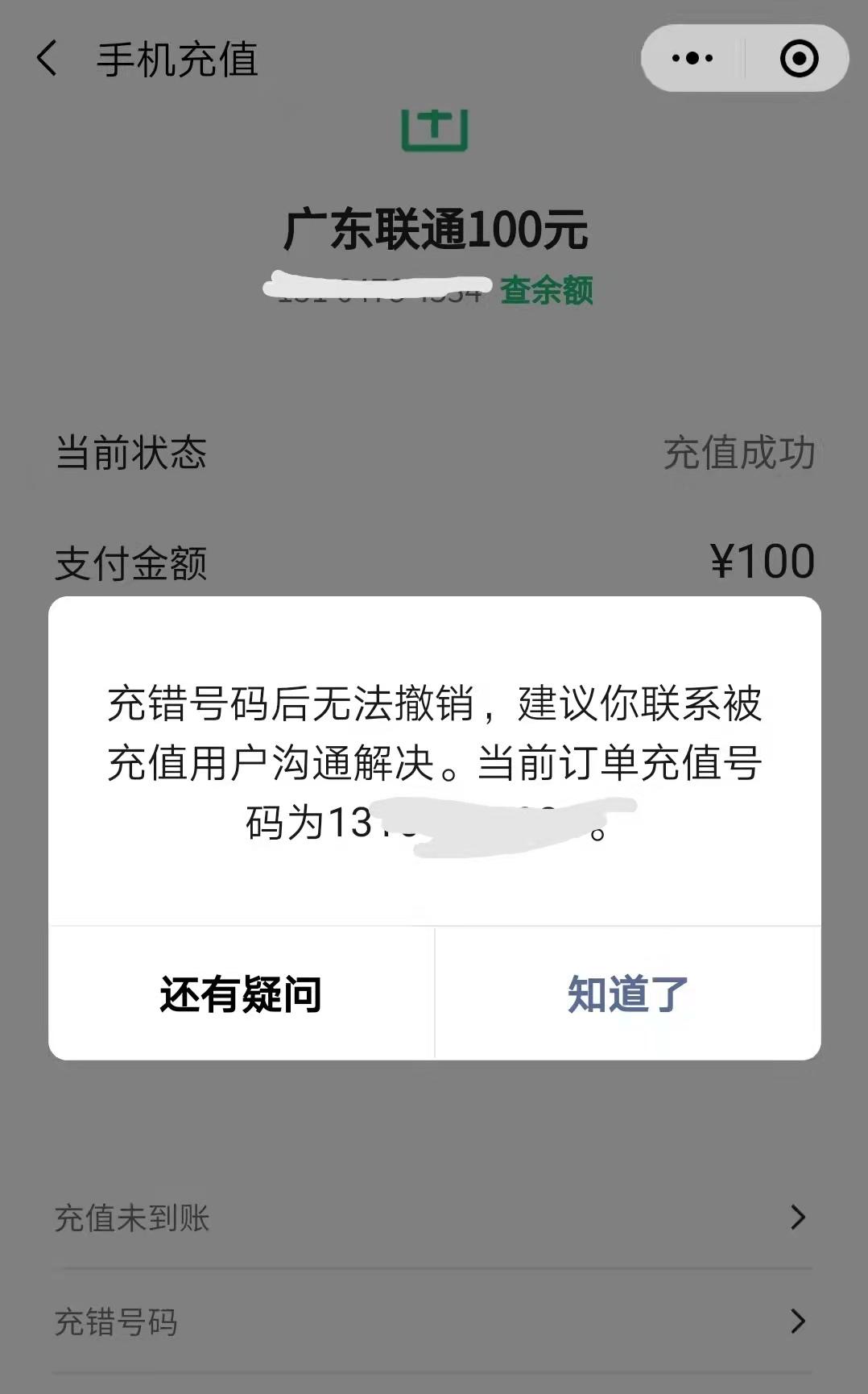 别人给我误充话费该退回去吗,充错500话费对方不退怎么办