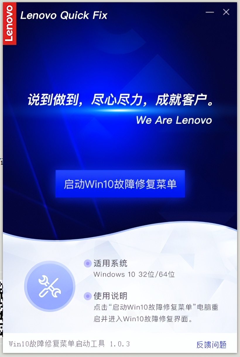 联想win10修复计算机,联想小工具win10