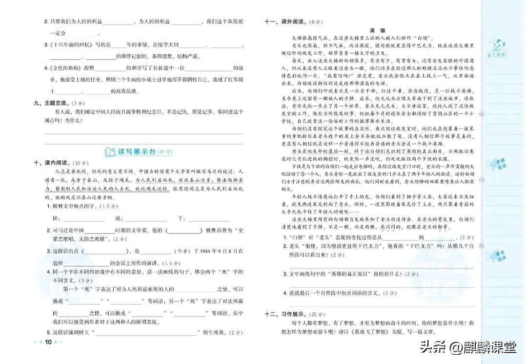 六年级语文下册第四单元考点,六年级语文第六单元基础知识密卷