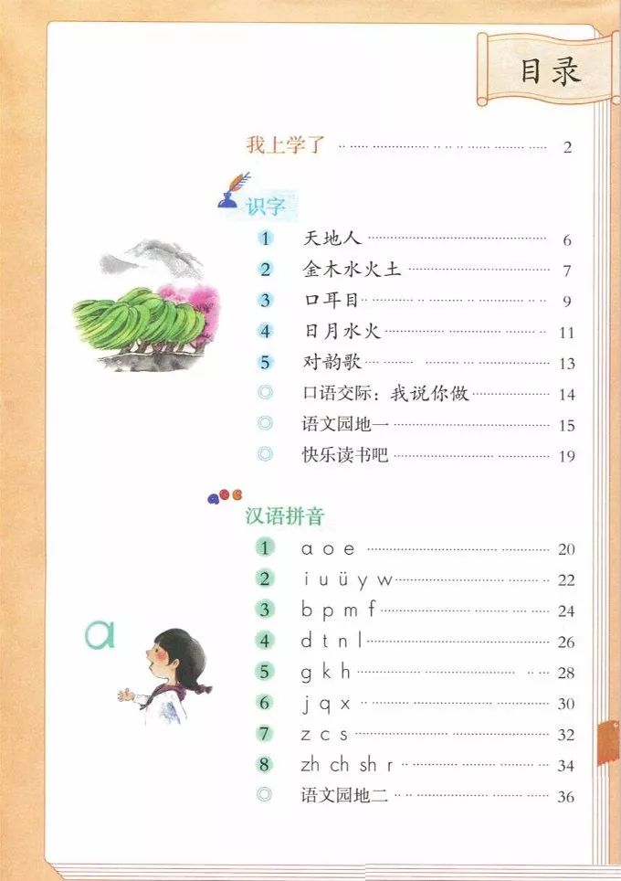 电子课本|人教部编版教材小学语文一年级（上册）课本-暑假预习