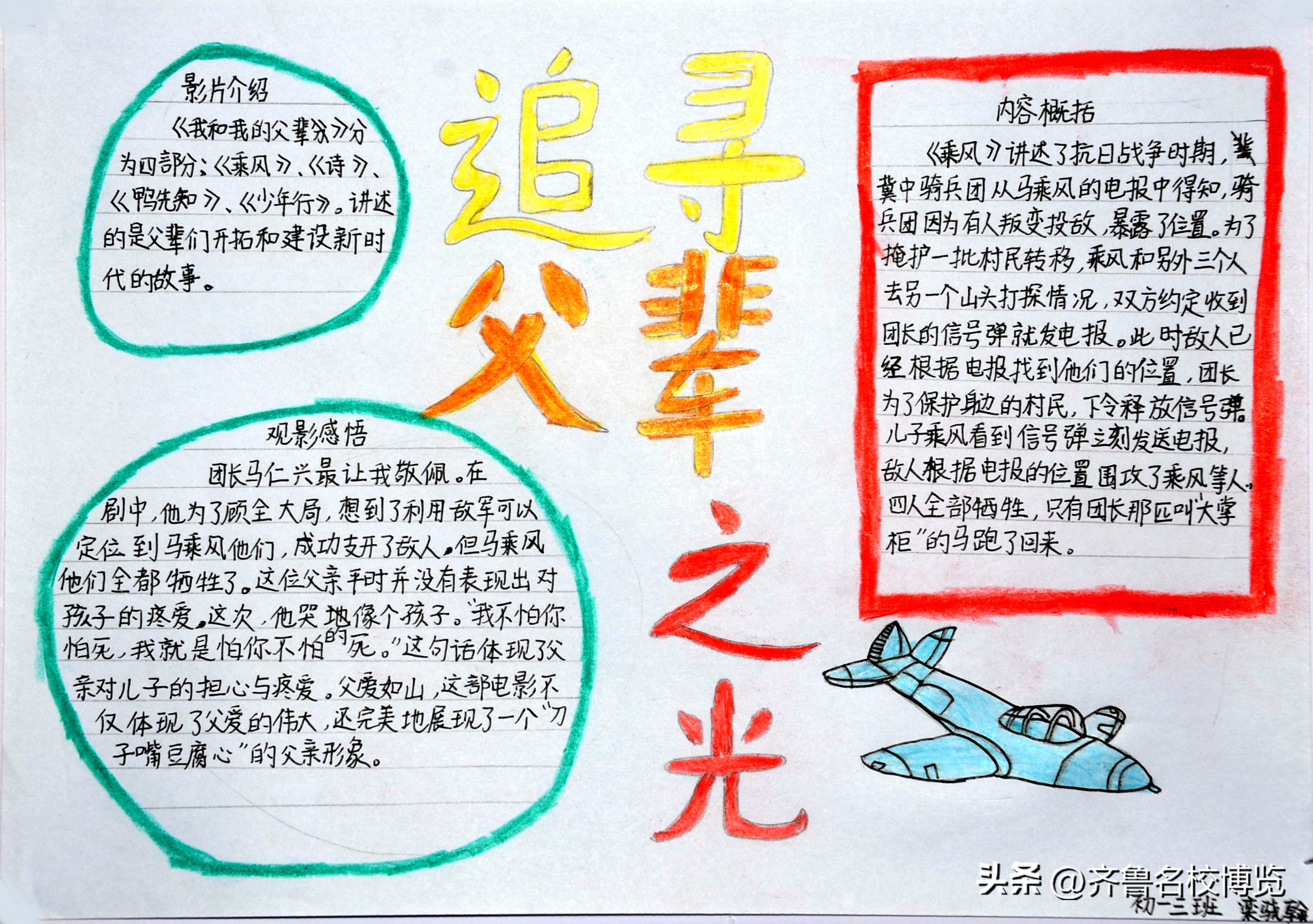 影领人生济南中学初一特色思政课《我和我的父辈》手抄报在线展览
