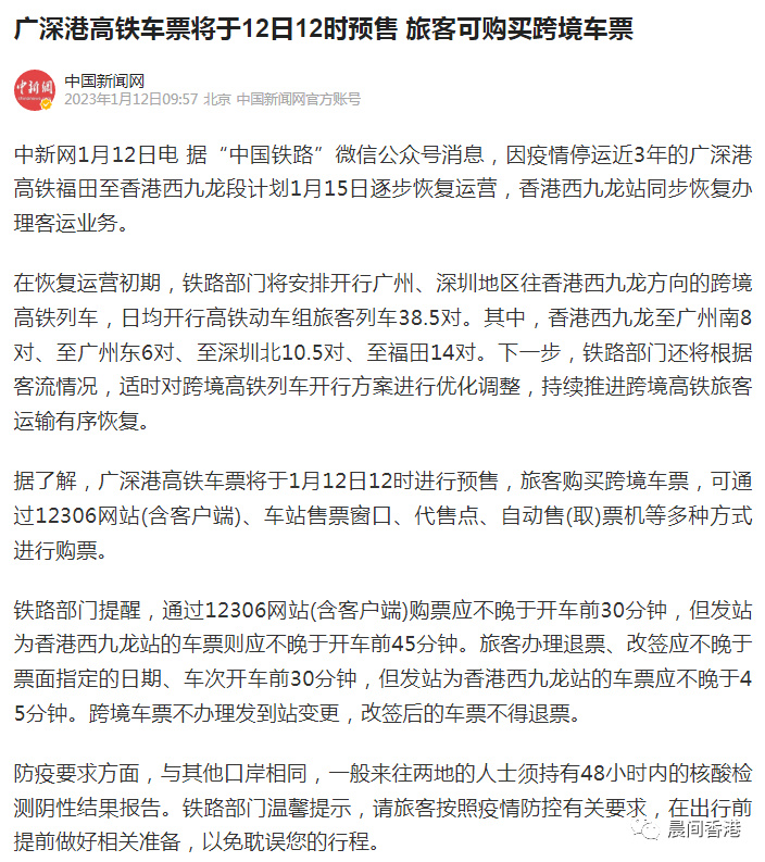 成都东到香港西九龙网上几点售票,香港西九龙高铁票务咨询