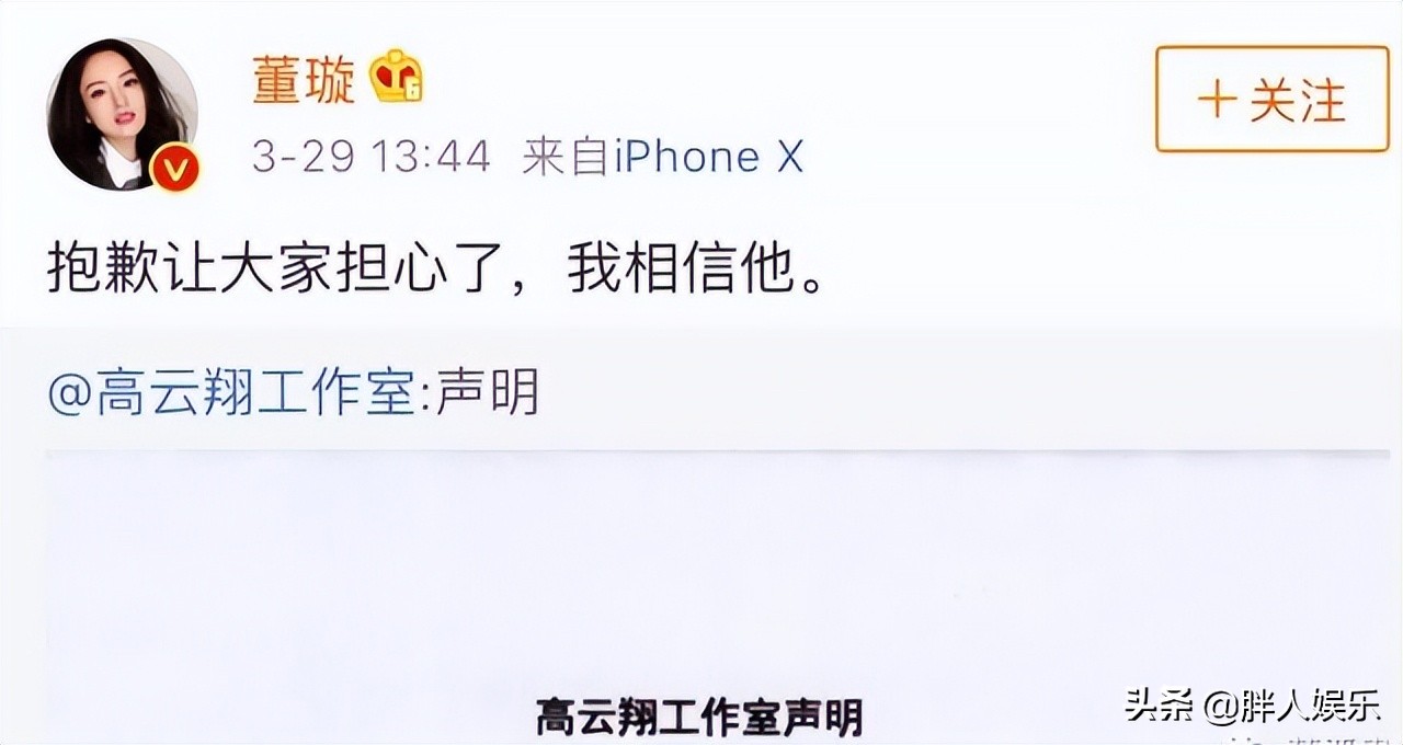 董璇和高云翔离婚了没有,董璇和高云翔离婚了没