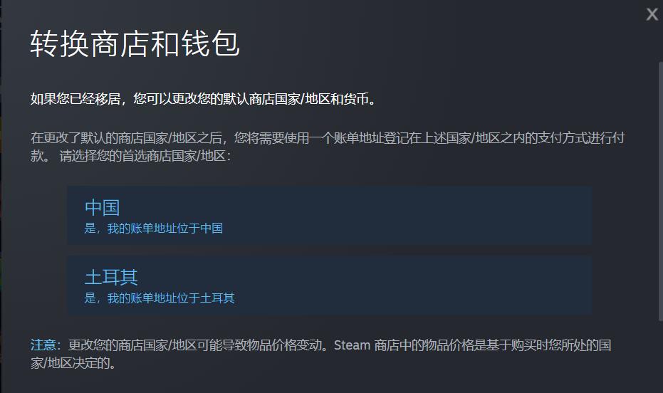 steam怎么从土区改国区,steam土耳其区注册教程