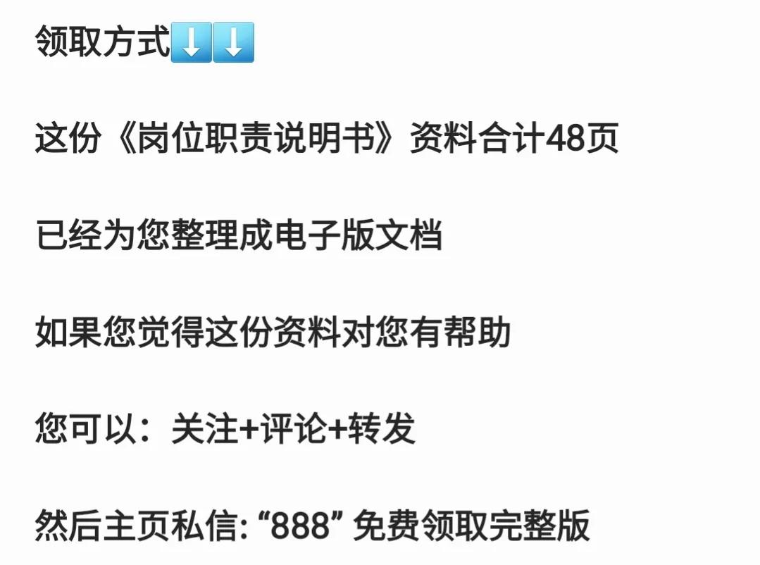 岗位职责流程介绍模板,岗位职责设计流程