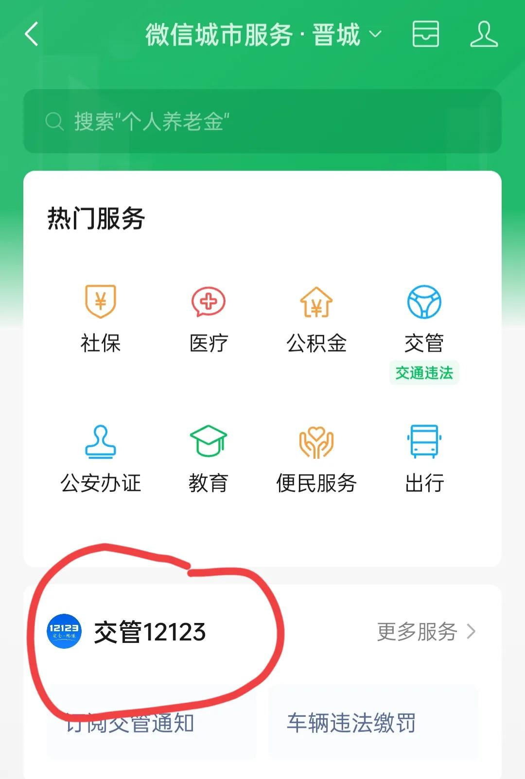 山西交管12123换证,山西交管12123更新后怎么免除罚款