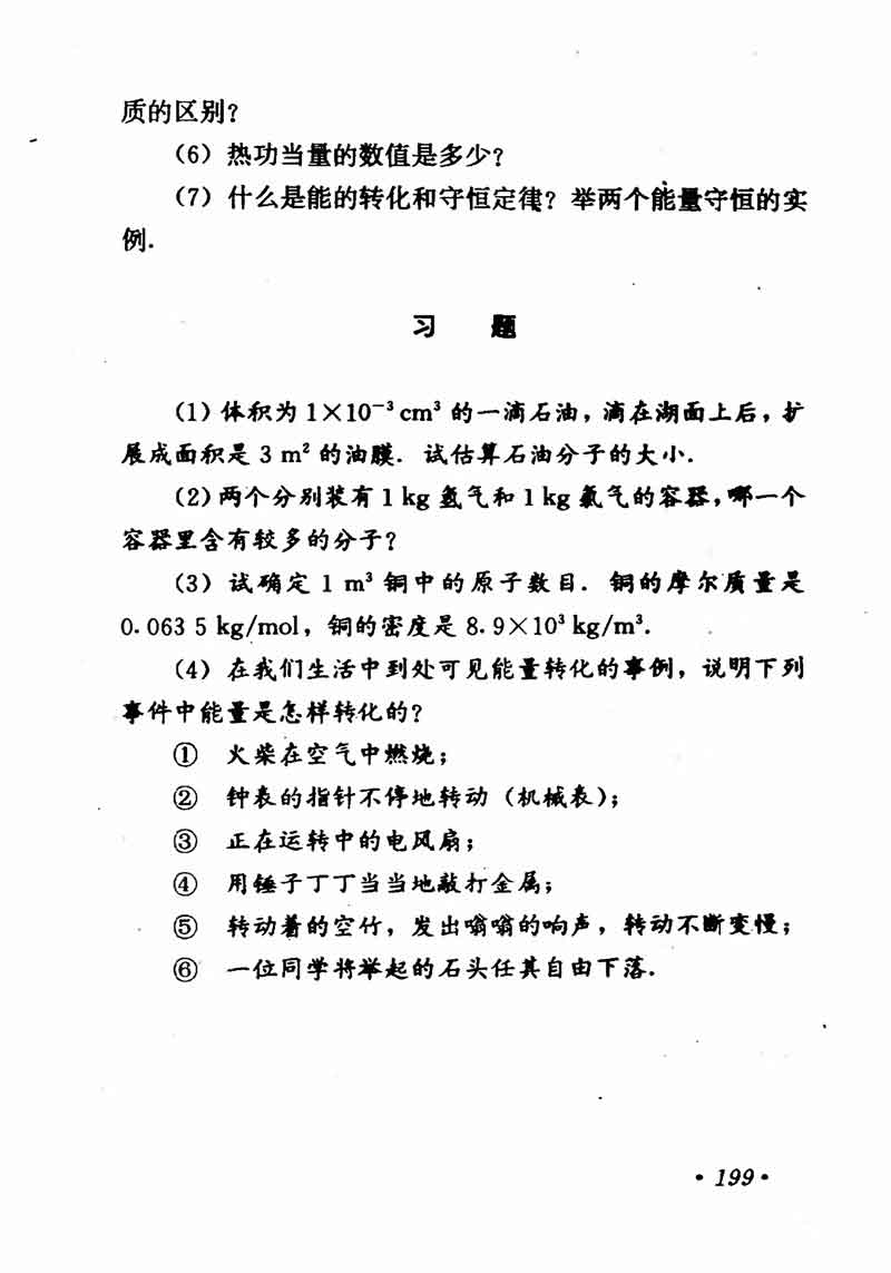 高中物理课本必修二第一章,高中物理课本人教版2007