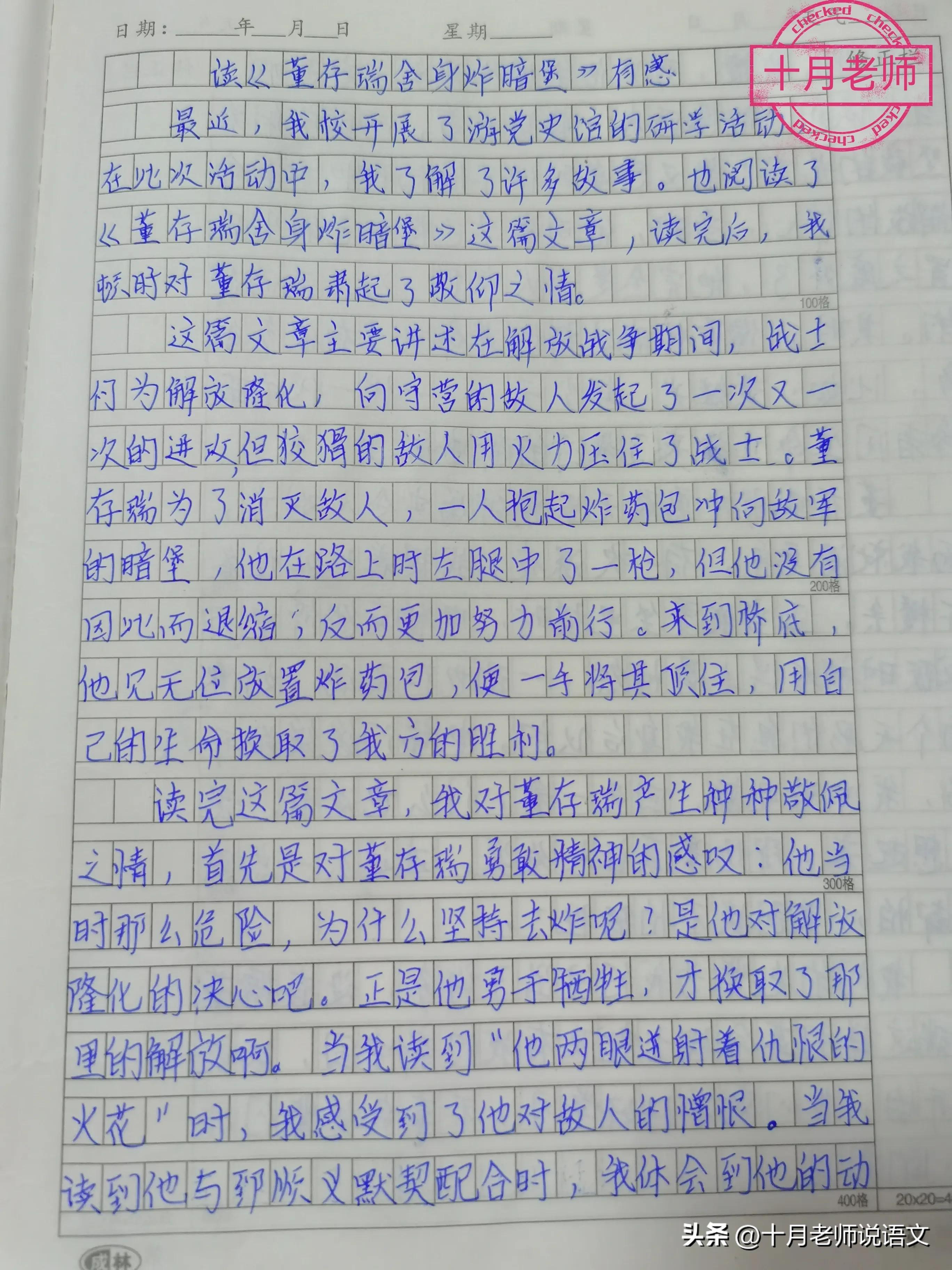 董存瑞舍身炸暗堡读后感作文,董存瑞舍身炸暗堡的思维导图