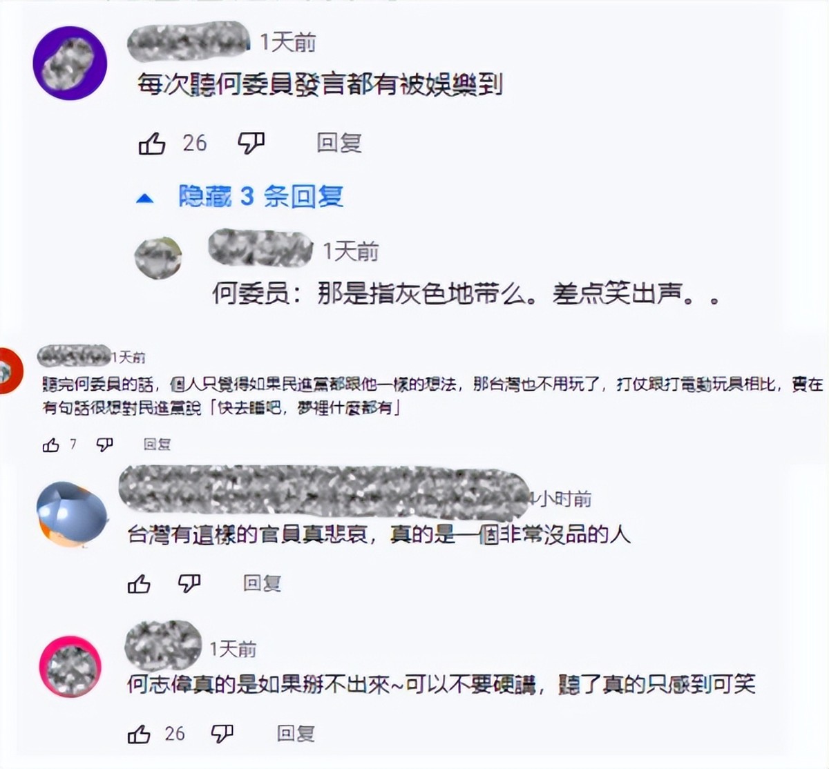 *独台**双面人何志伟的历史，父母是绿营*官高**，在大陆开银行狂吸金
