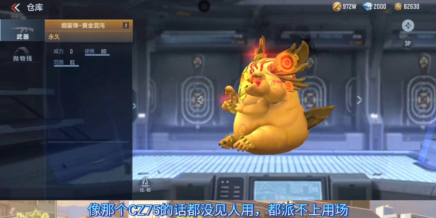 cf手游梼杌和雷狼龙,cf手游三头龙烟雾弹展示